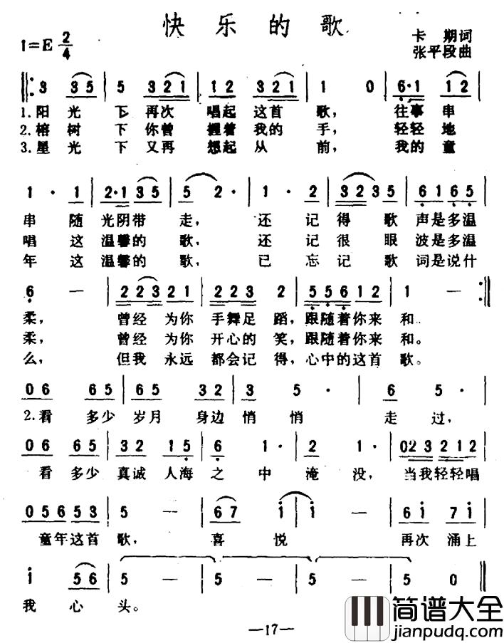 快乐的歌简谱_卡斯词_张平福曲