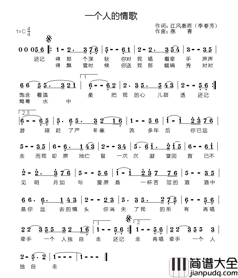 一个人的情歌简谱_李春芳词_燕青曲