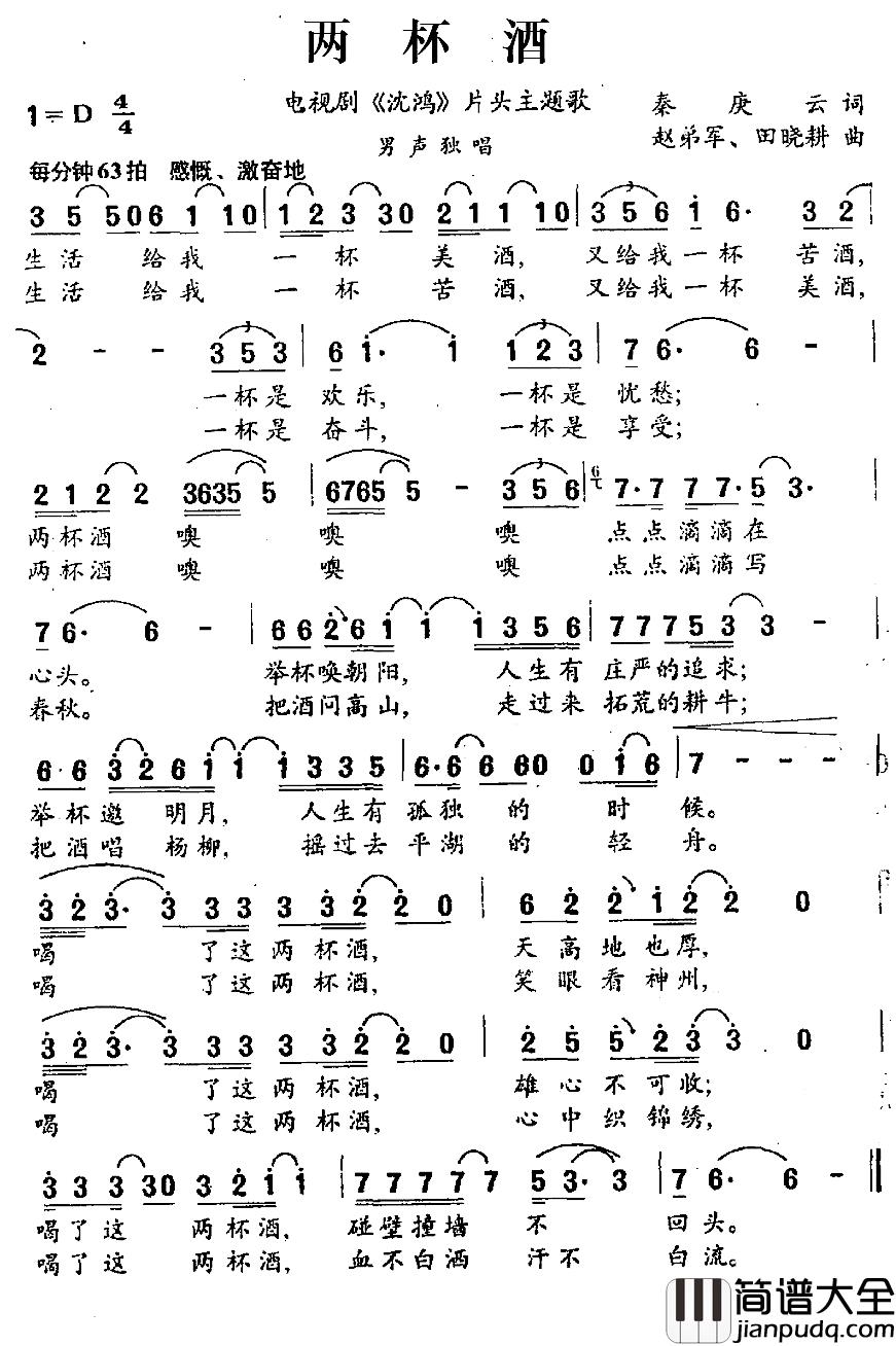 两杯酒简谱_电视剧_沈鸿_片头主题歌程晓杰_