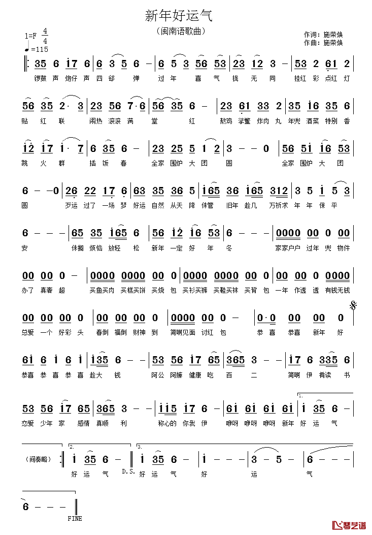 新年好运气简谱_闽南语歌曲阿Ben_