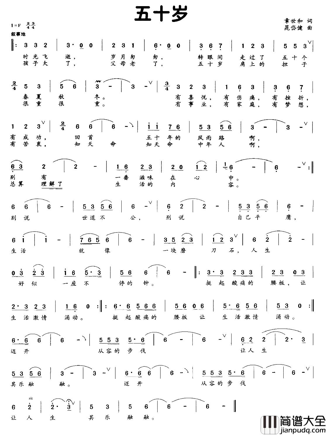 五十岁简谱_章世和词/晁岱健曲
