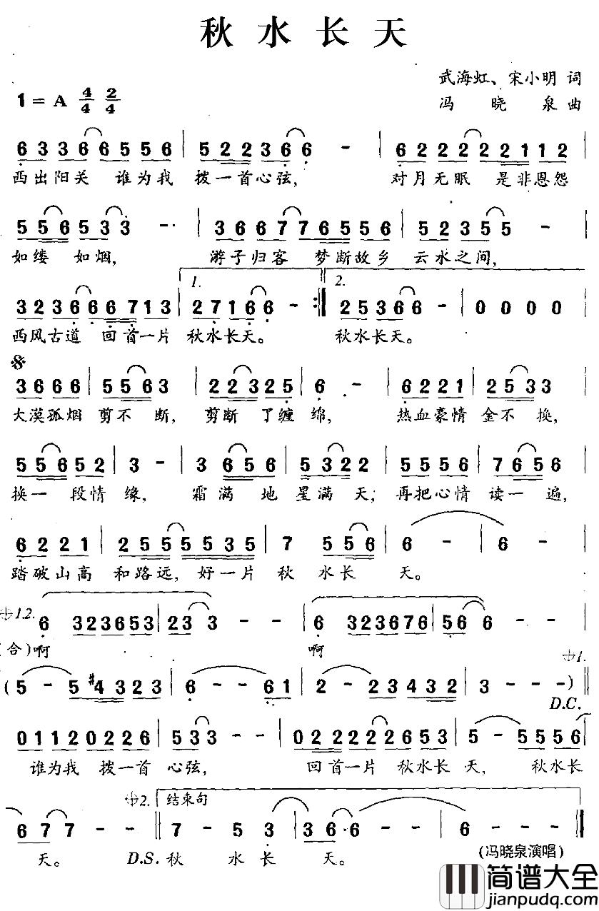 秋水长天简谱_武海虹、宋小明词_冯晓泉曲冯晓泉_