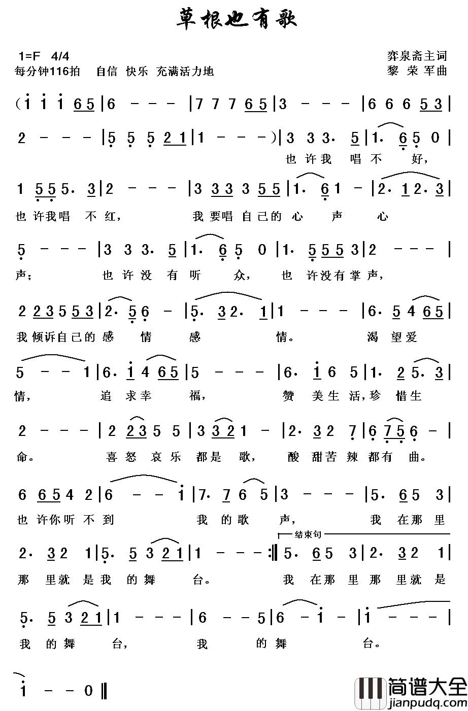 草根也有歌简谱_弈泉斋主词/黎荣军曲