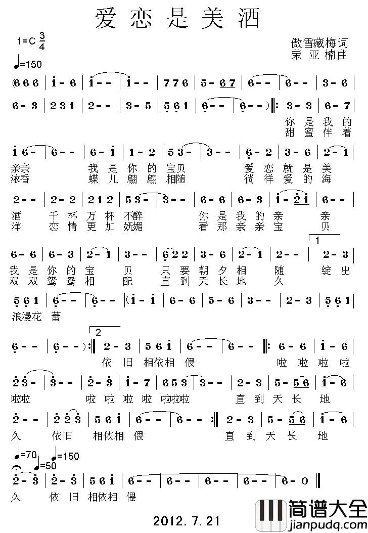 爱恋是美酒简谱_傲雪藏梅词/荣亚楠曲