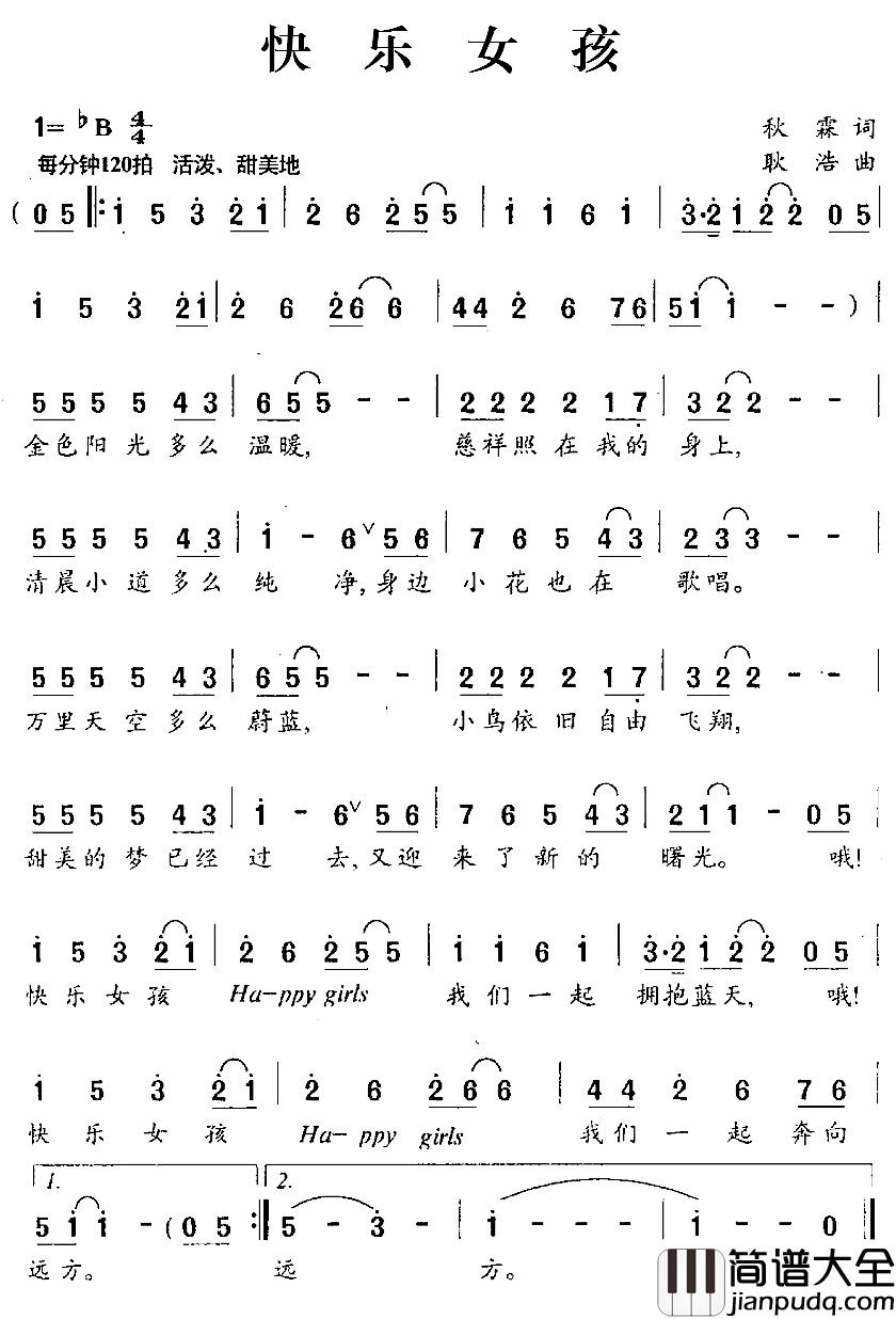 快乐女孩简谱_秋霖词_耿浩曲