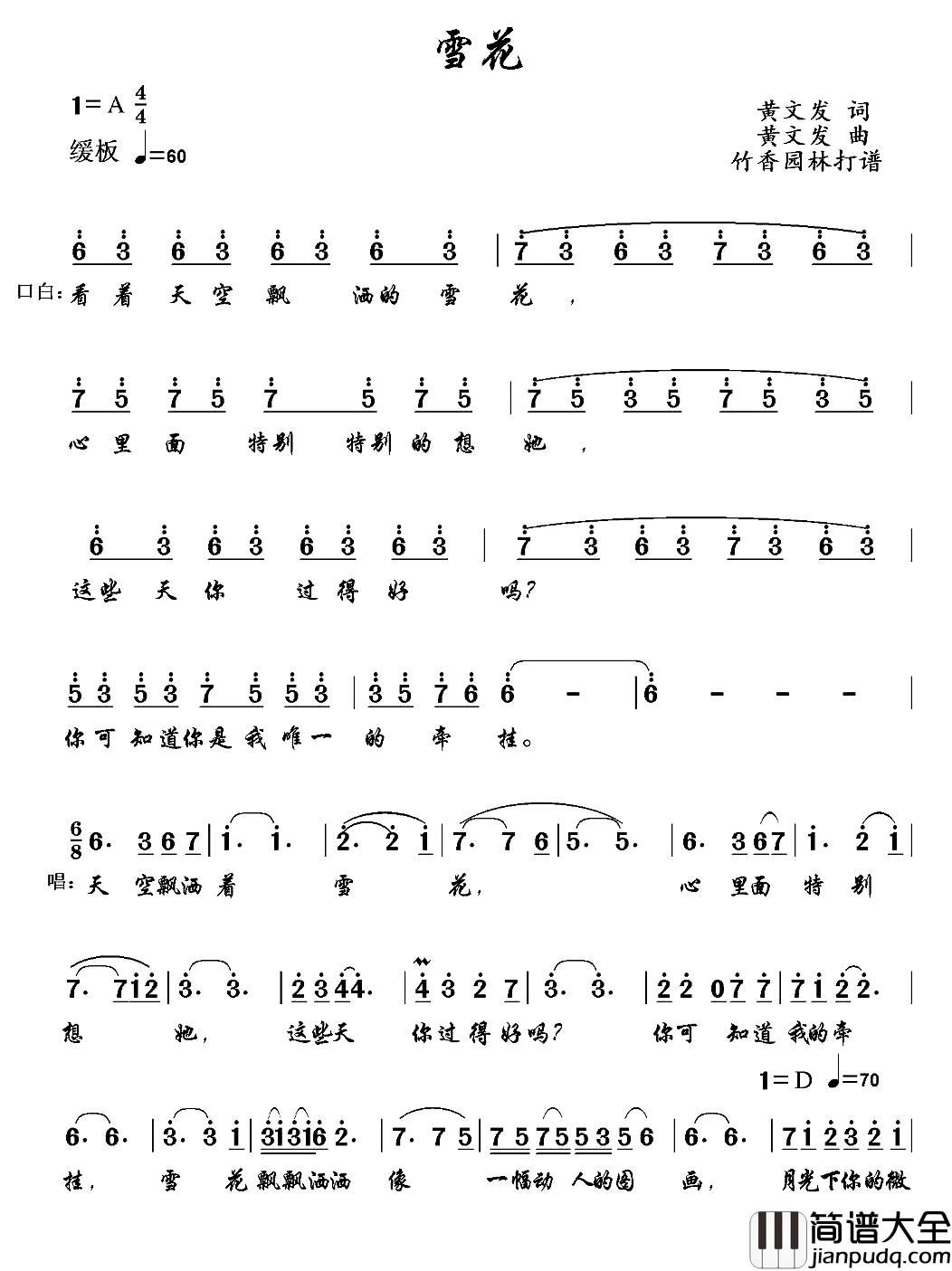 雪花简谱_黄文发词曲