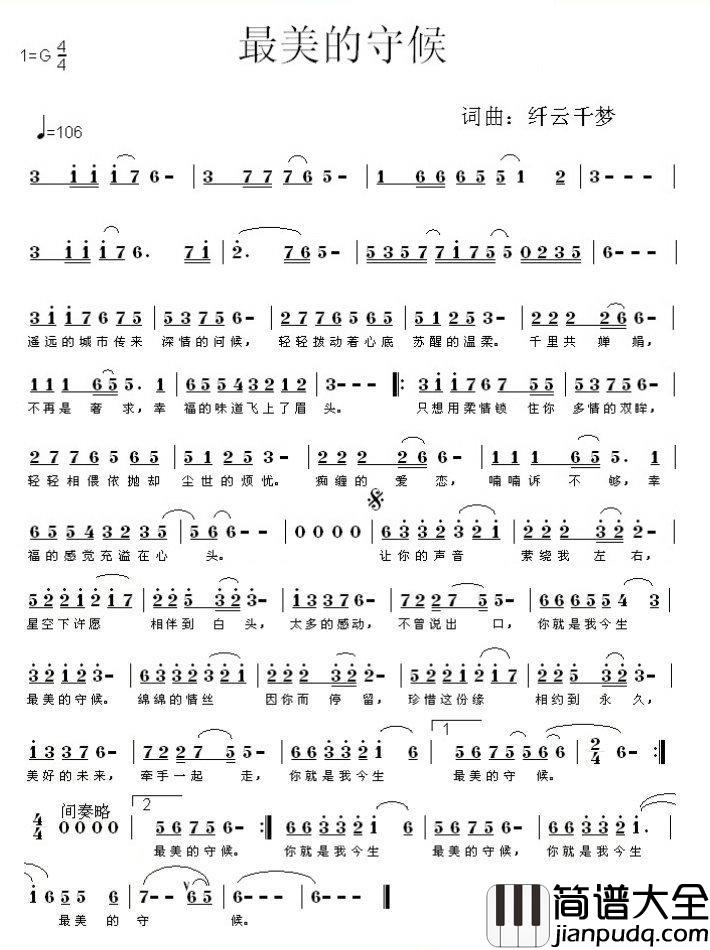 最美的守候简谱_纤云千梦词曲纤云千梦_