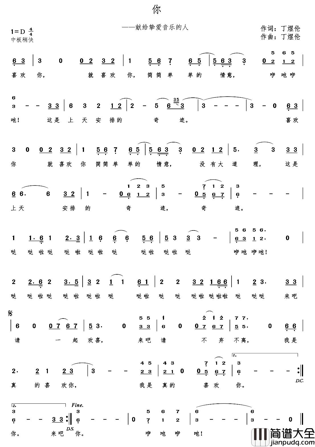 你简谱_献给挚爱音乐的人