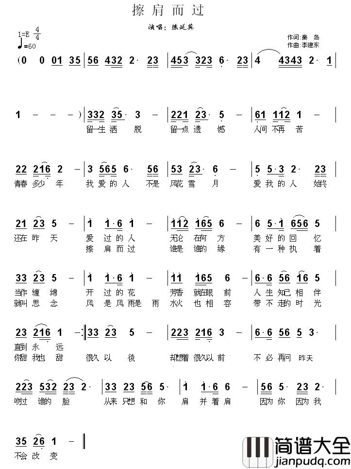 擦肩而过简谱_秦岛词_李建东曲