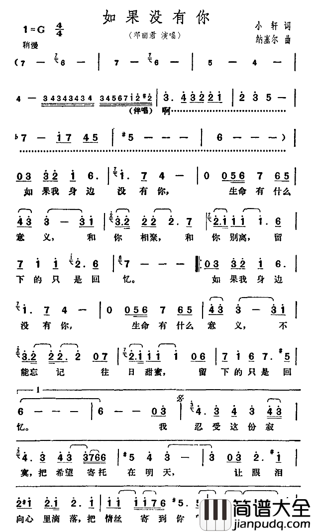 如果没有你简谱_小轩词_纳赛尔曲邓丽君_