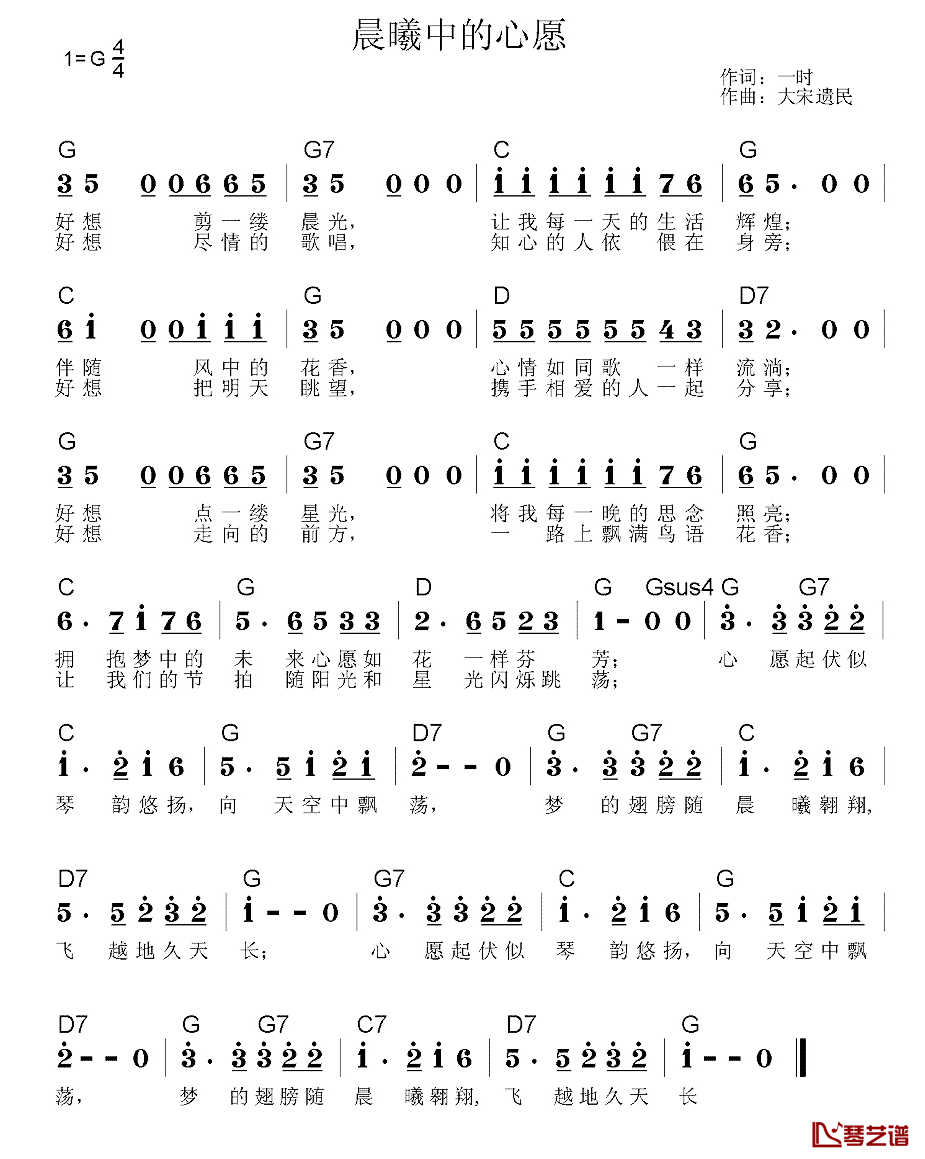 晨曦中的心愿简谱_一时词/大宋遗民曲
