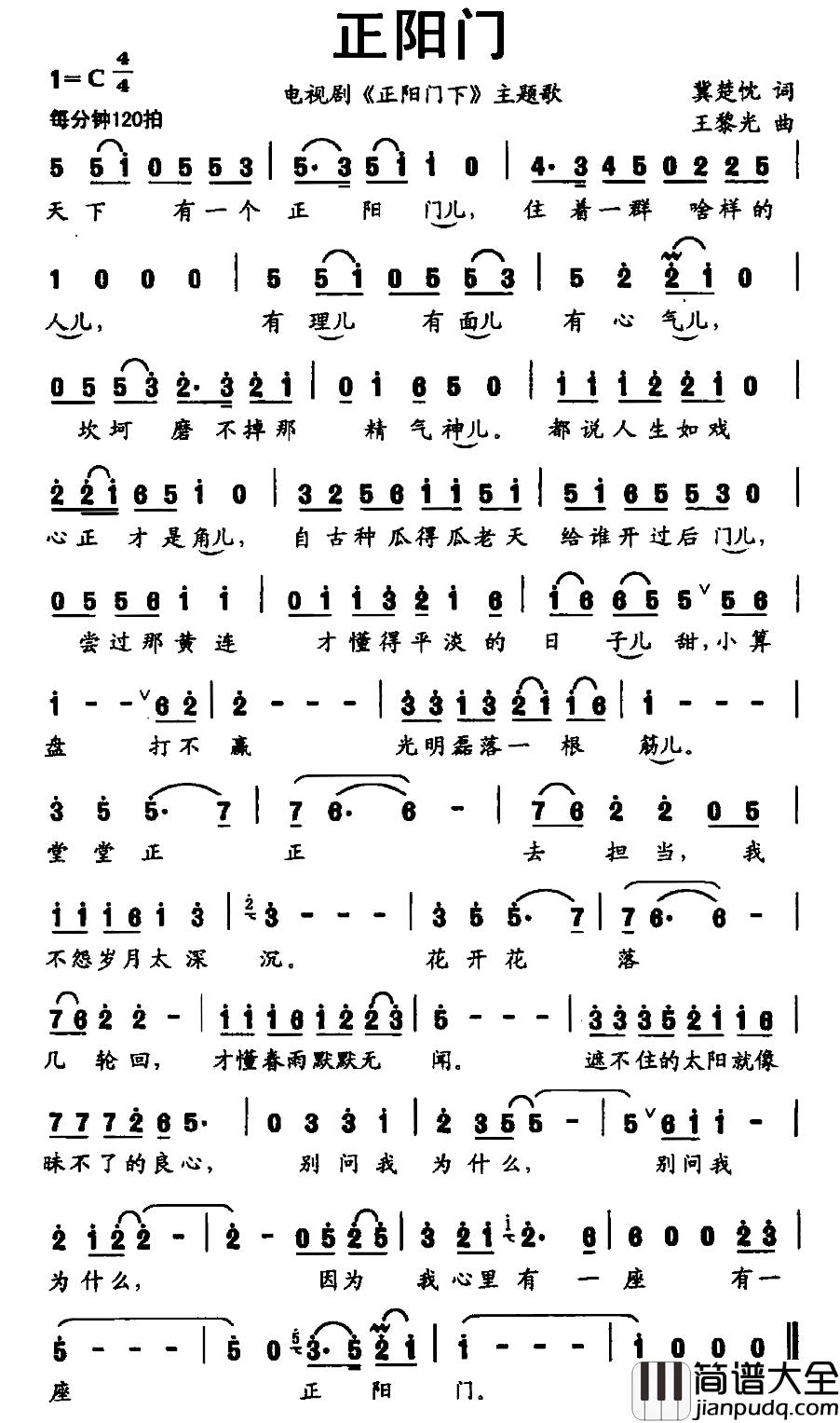 正阳门简谱_电视剧_正阳门下_主题歌江涛_