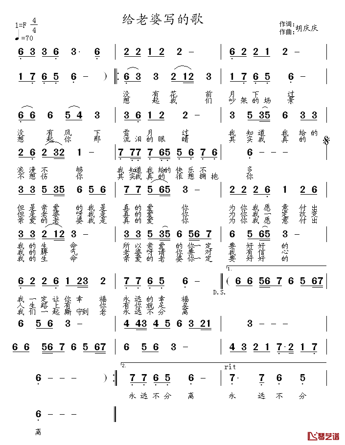 给老婆写的歌简谱_胡庆庆词/胡庆庆曲