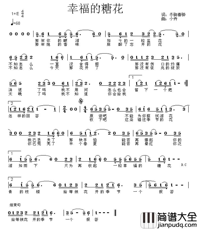 幸福的糖花简谱_冬驹春骅词/小卉曲