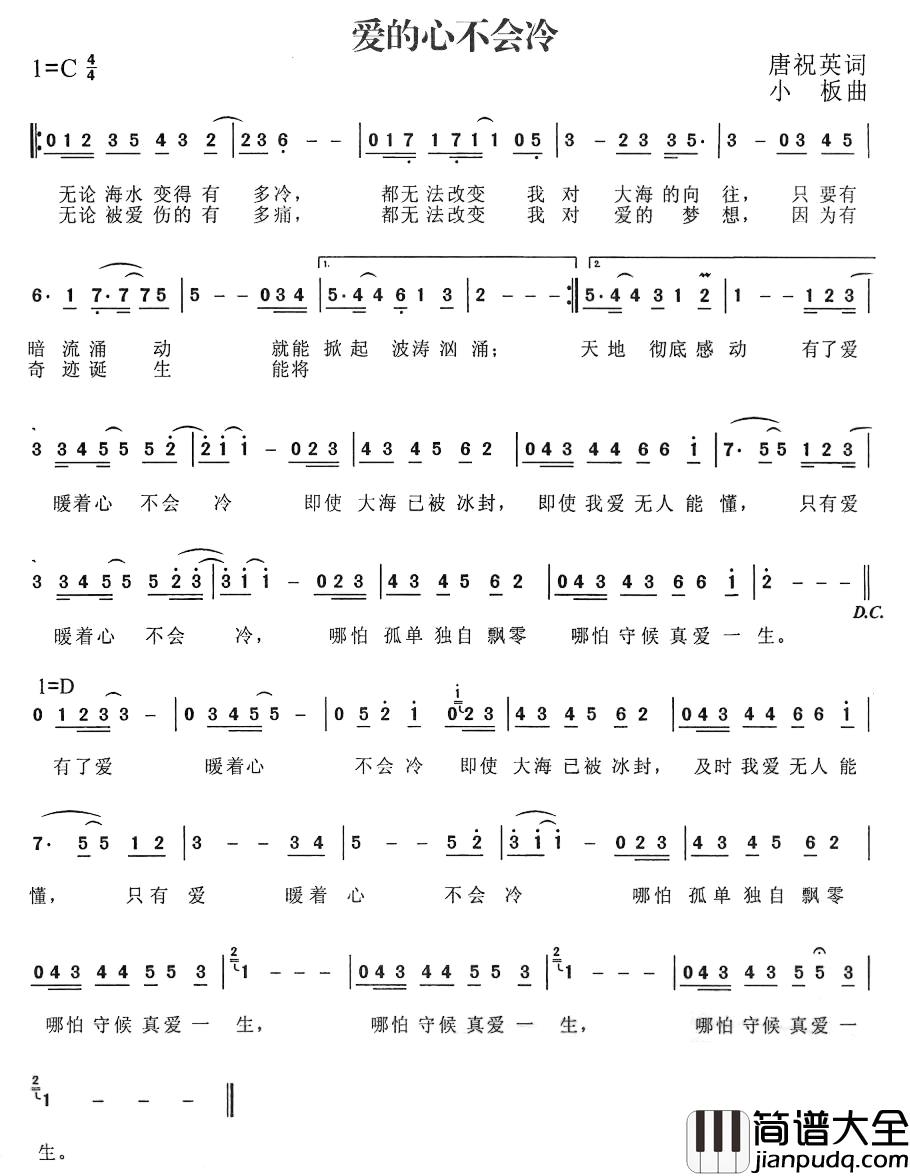 爱的心不会冷简谱_唐祝英词/小板曲唐祝英_