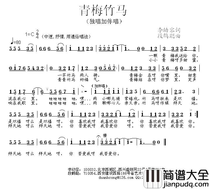 青梅竹马简谱_李幼容词_段鹤聪曲