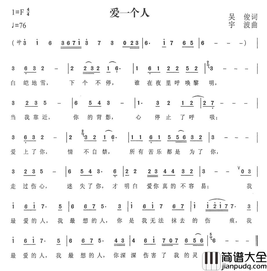 爱一个人简谱_吴俊词/宇波曲