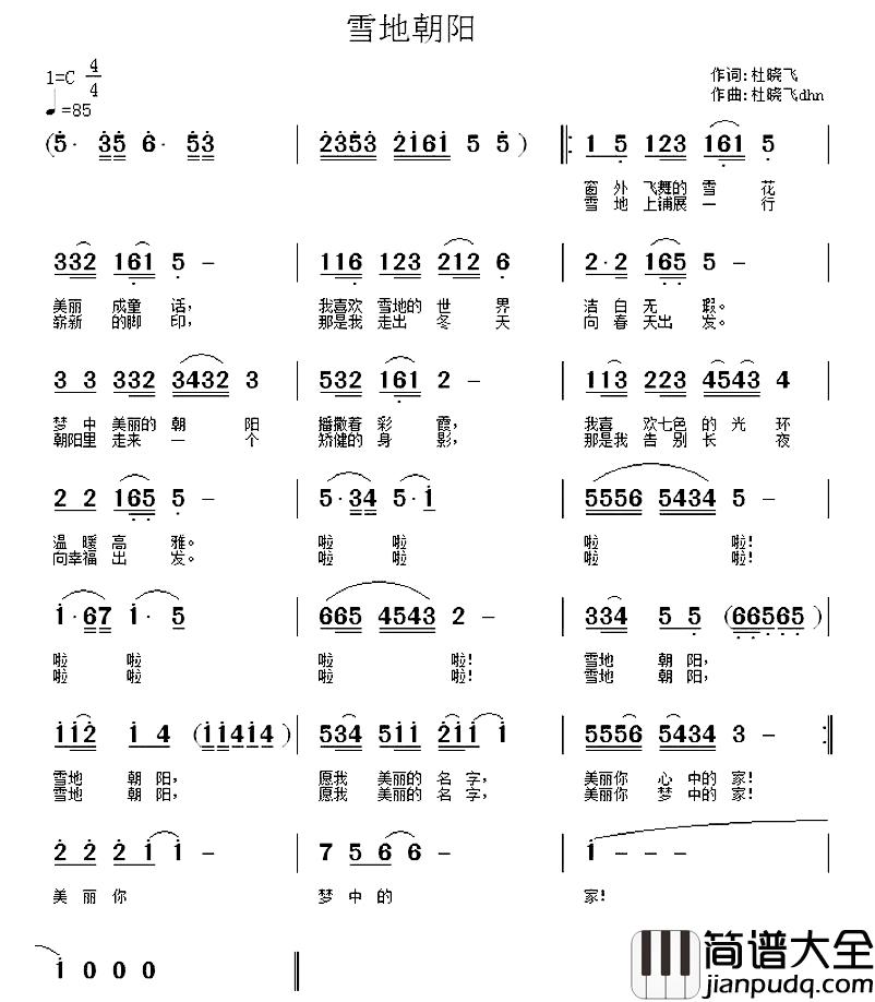 雪地朝阳简谱_杜晓飞词/杜晓飞曲