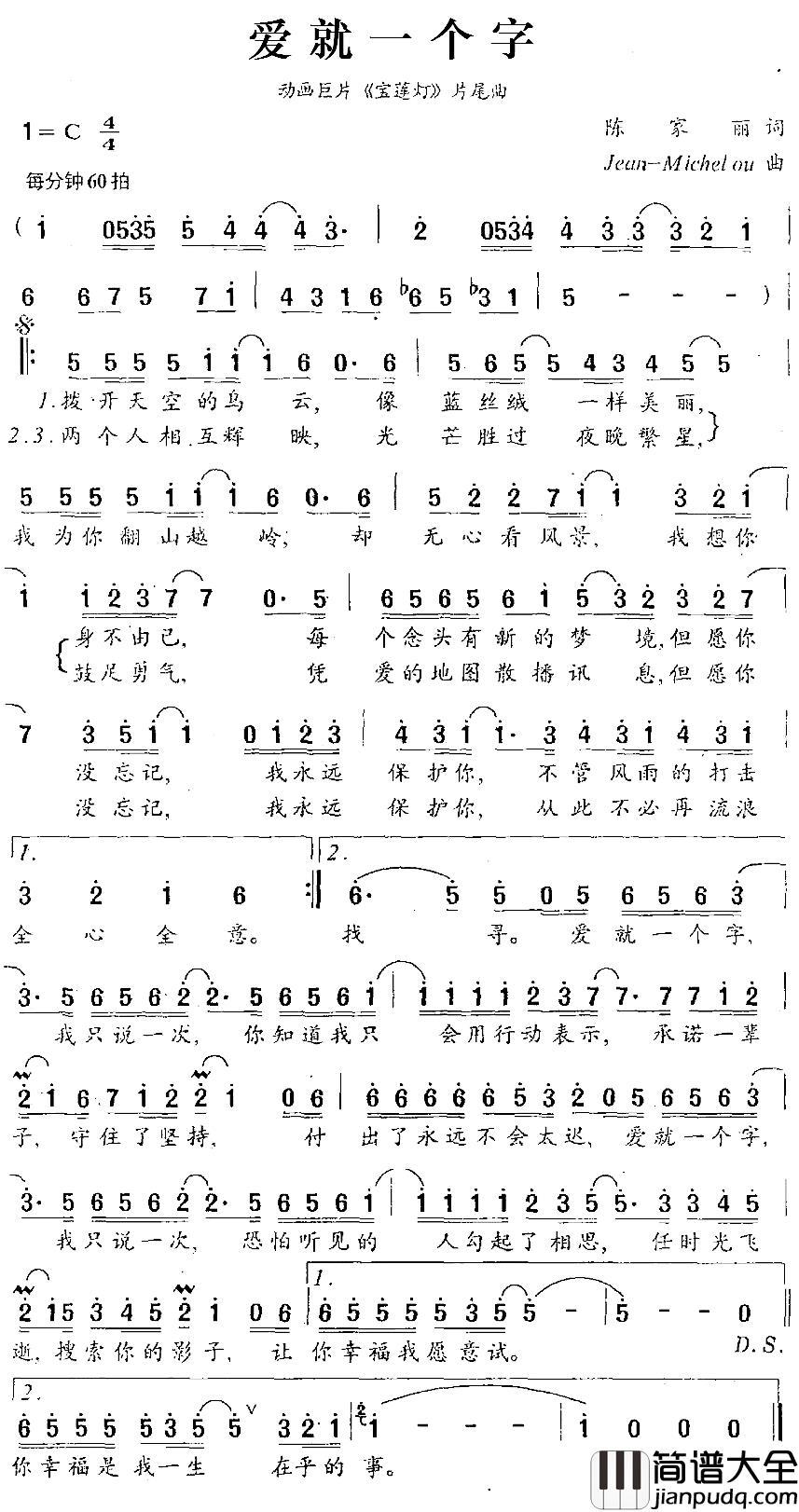 爱就一个字简谱_动画巨片_宝莲灯_片尾曲张信哲_