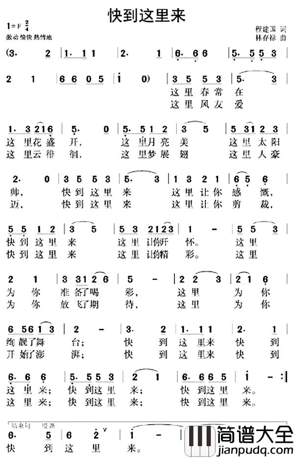 快到这里来简谱_程建国词/林存禄曲
