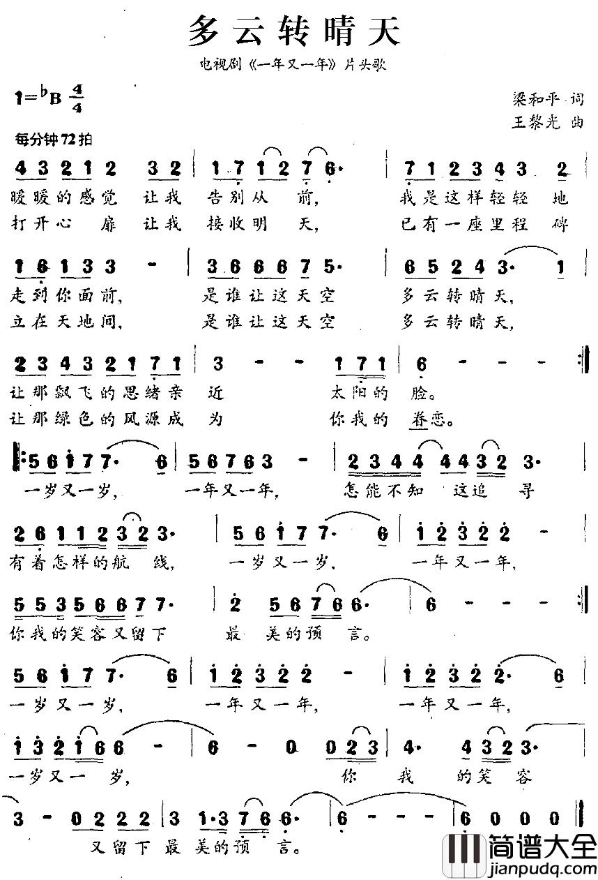 多云转晴天简谱_电视剧_一年又一年_片头歌朱桦_