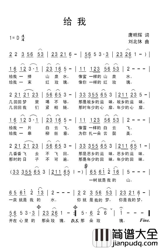 给我简谱_唐明辉词_刘北休曲