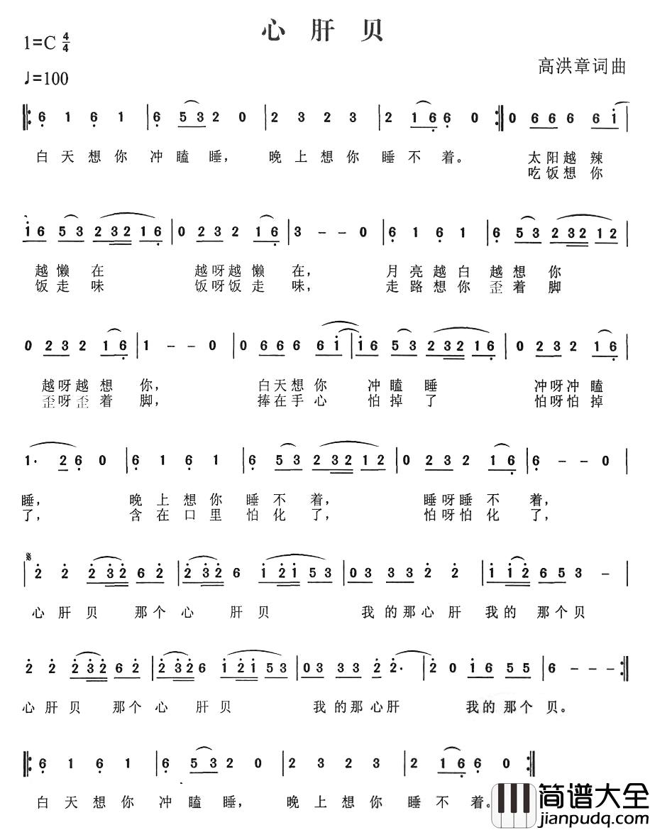 心肝贝简谱_高洪章词/高洪章曲