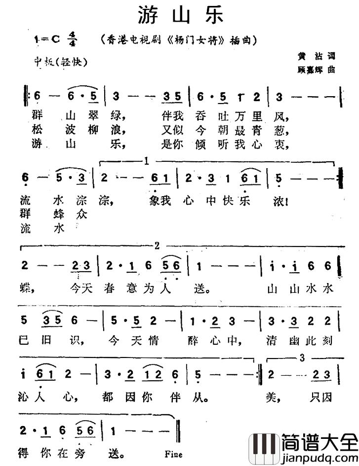 游山乐简谱_香港电视剧_杨门女将_插曲