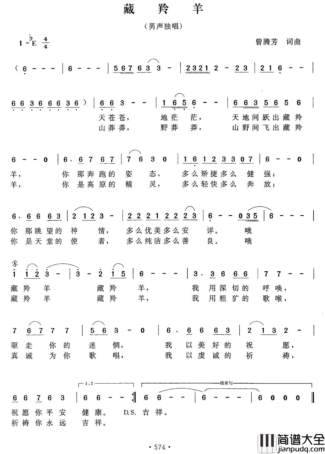 藏羚羊简谱_曾腾芳词曲