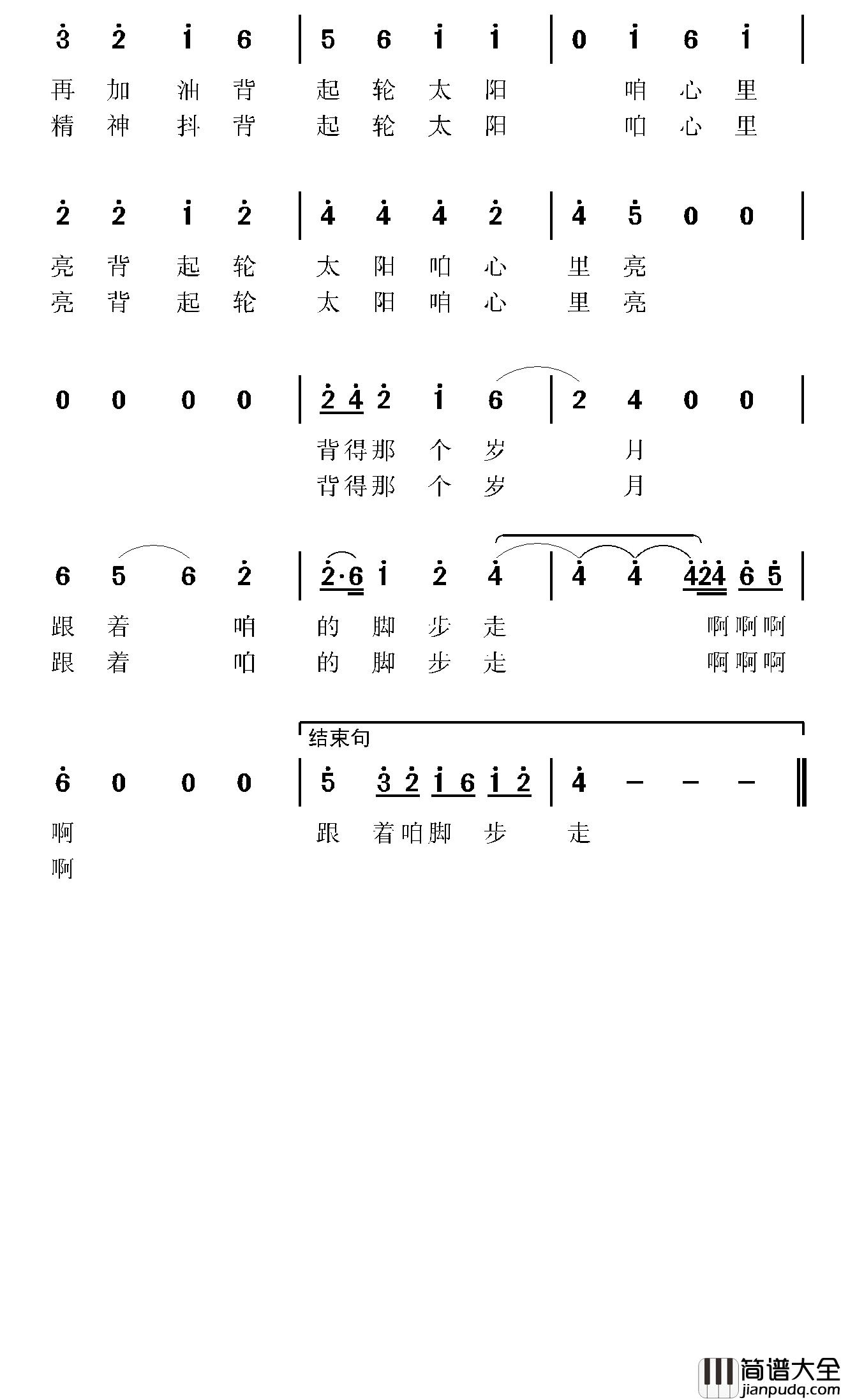 背太阳简谱_谭晶演唱