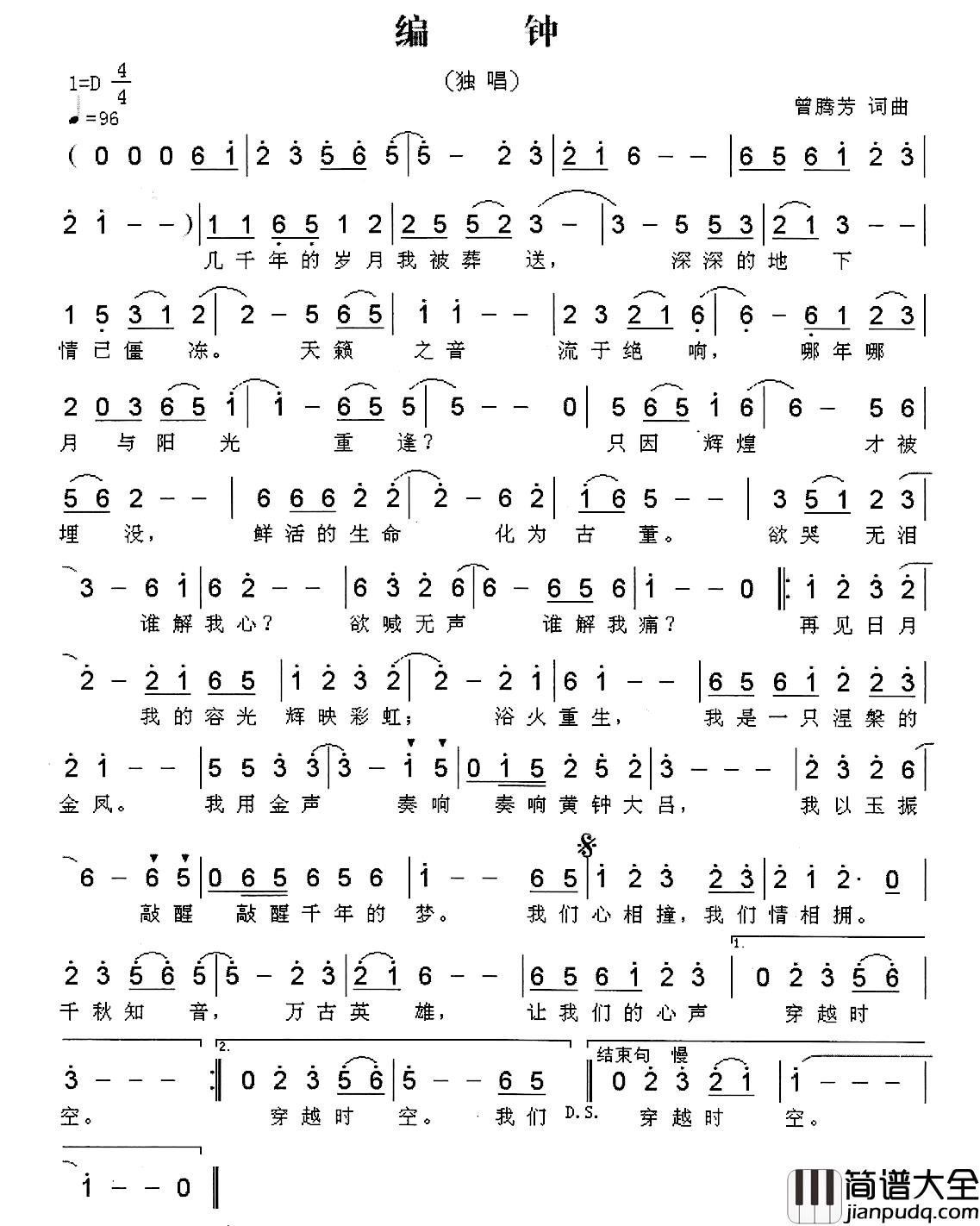 编钟简谱_曾腾芳词曲