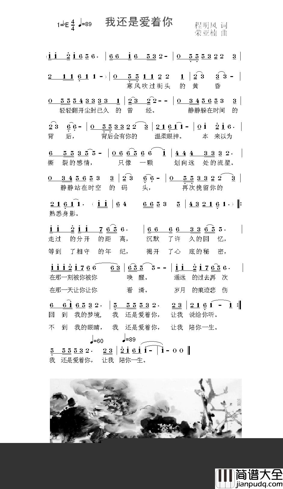 我还是爱着你简谱_程明凤词/荣亚楠曲