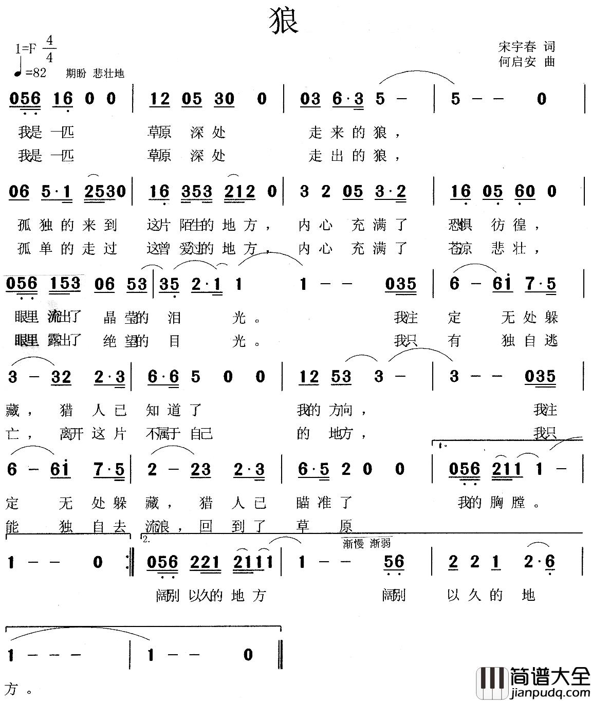 狼简谱_宋宇春词_何启安曲