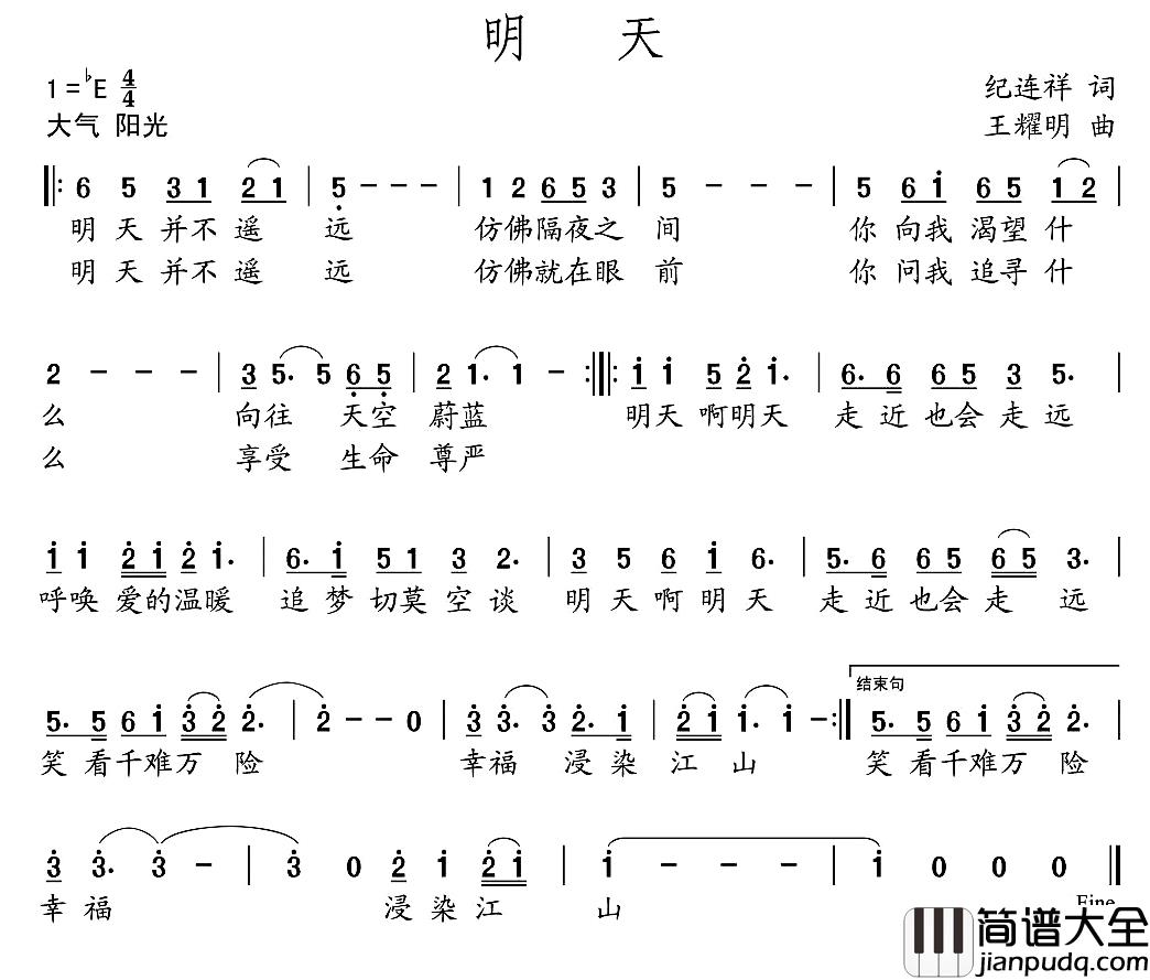 明天简谱_纪连祥词_王耀明曲