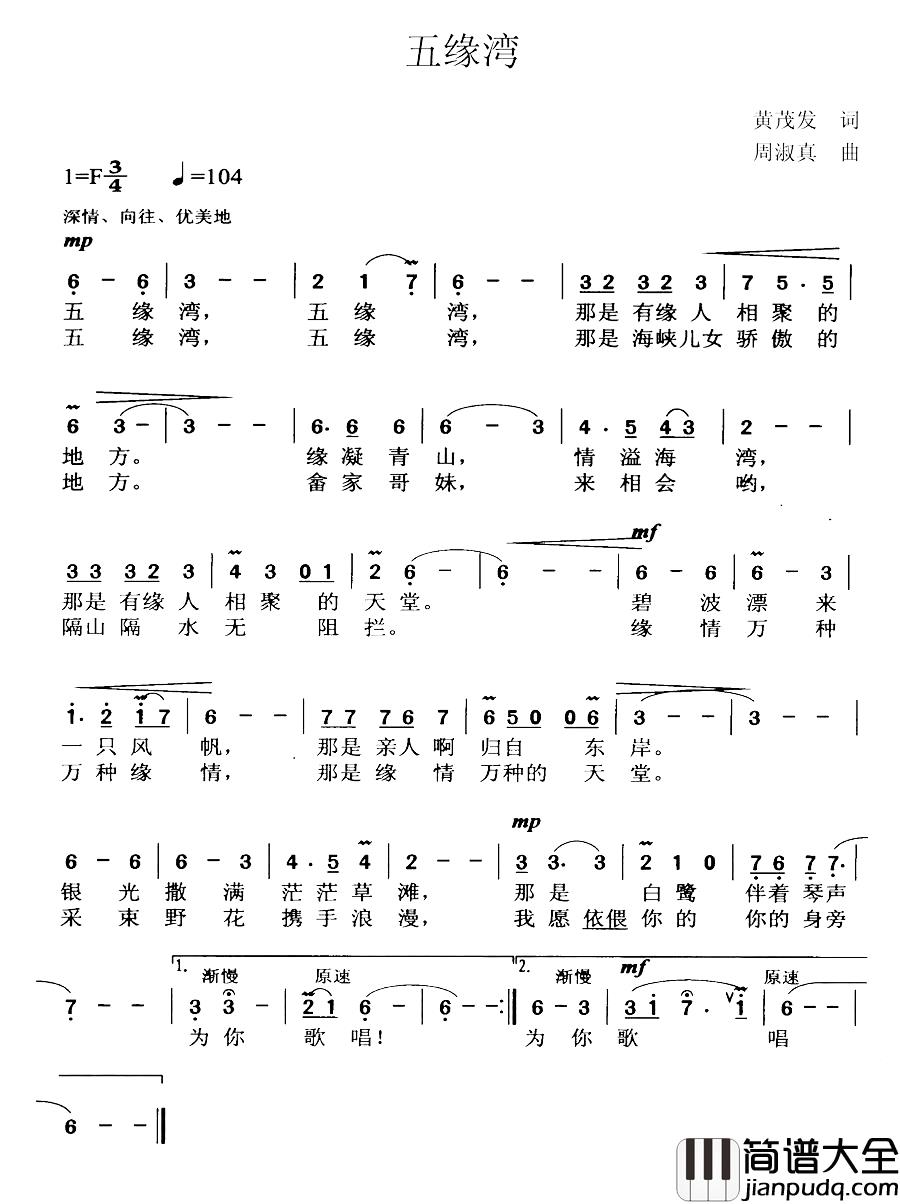 五缘湾简谱_黄茂发词/周淑真曲