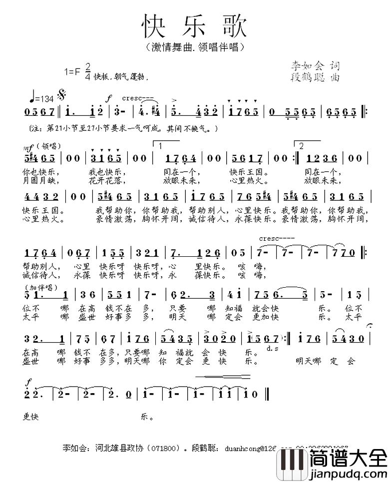 快乐歌简谱_李如会词_段鹤聪曲