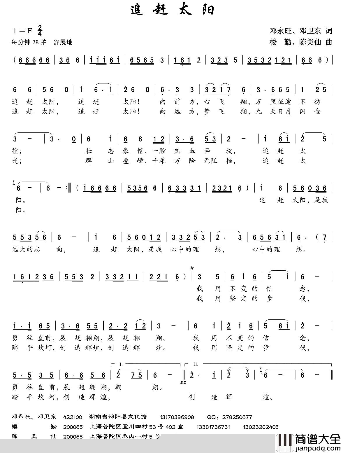 追赶太阳简谱_邓永旺_邓卫东词_楼勤_陈美仙曲