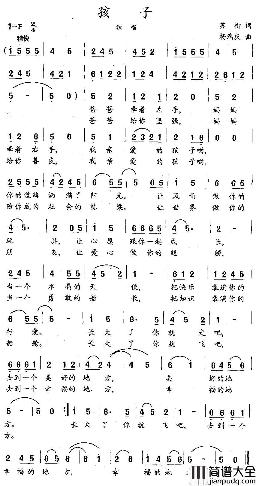 孩子简谱_苏柳词_杨瑞庆曲