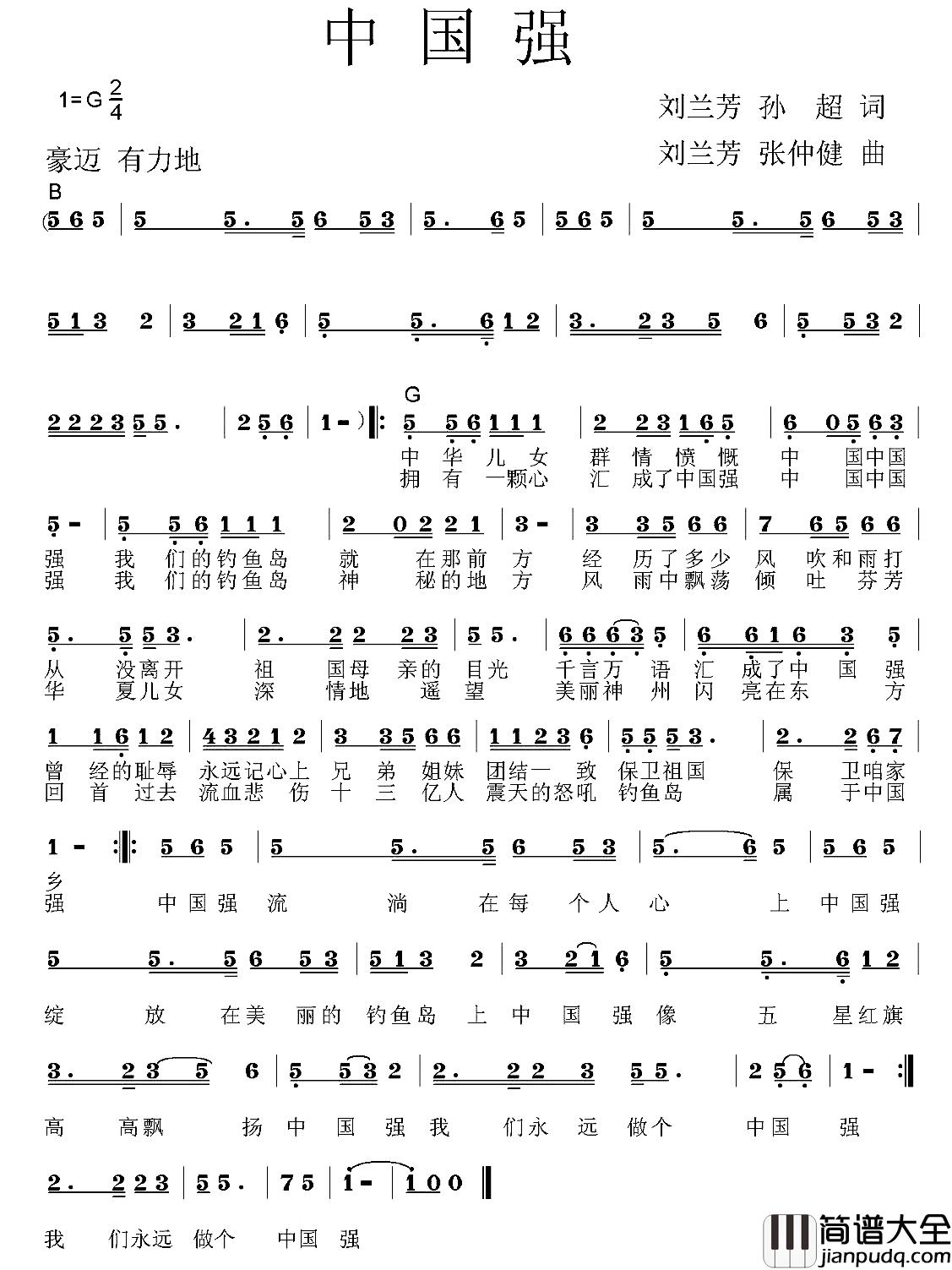 中国强简谱_刘兰芳_孙超__词_刘兰芳_张仲健曲