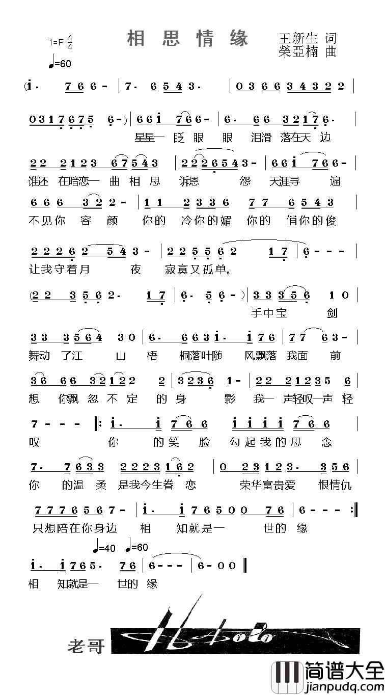 相思情缘简谱_王新生词/荣亚楠曲