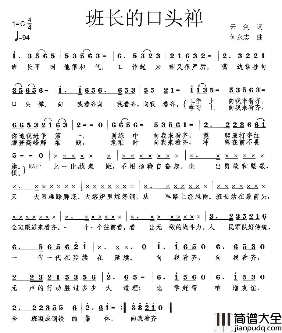 班长的口头禅简谱_云剑词/何永志曲