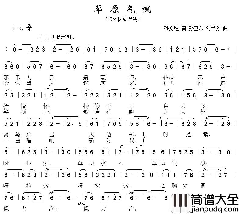 草原气概简谱_又名:草原新气概