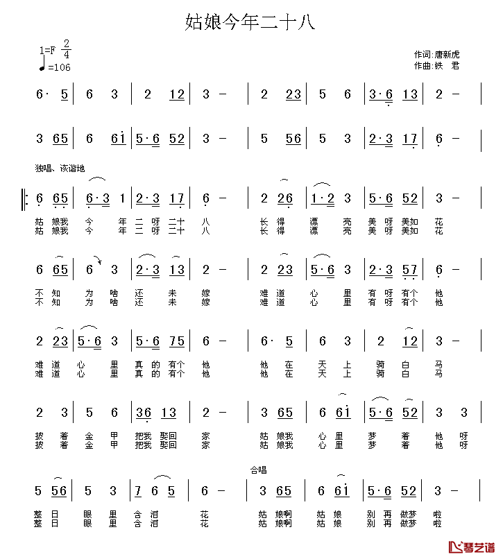 姑娘今年二十八简谱_唐新虎词/铁君曲