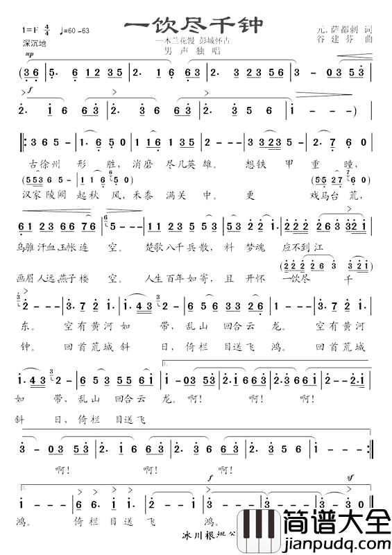 一饮尽千钟简谱_[元]萨都刺词/谷建芬曲