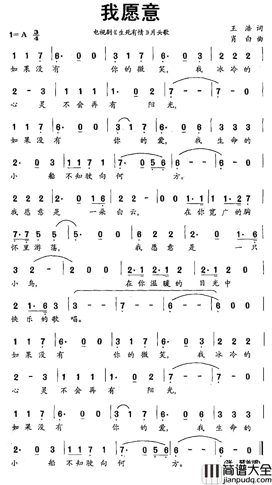 我愿意简谱_电视剧_生死有情_片头歌