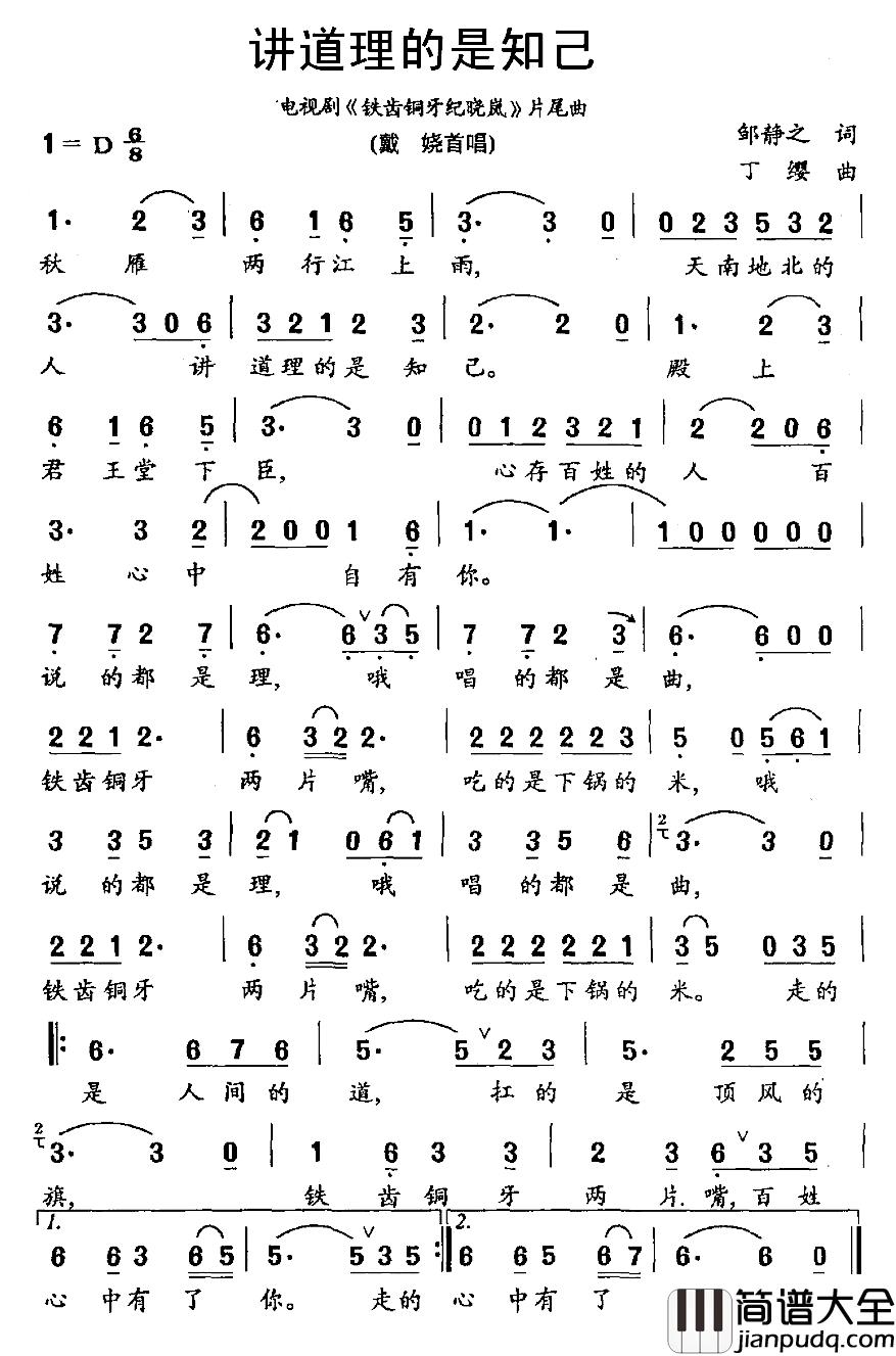讲道理的是知己简谱_电视剧_铁齿铜牙纪晓岚_片尾曲戴娆_