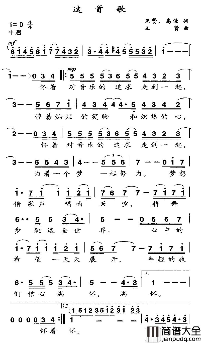 这首歌简谱_王贤、高佳词/高佳曲