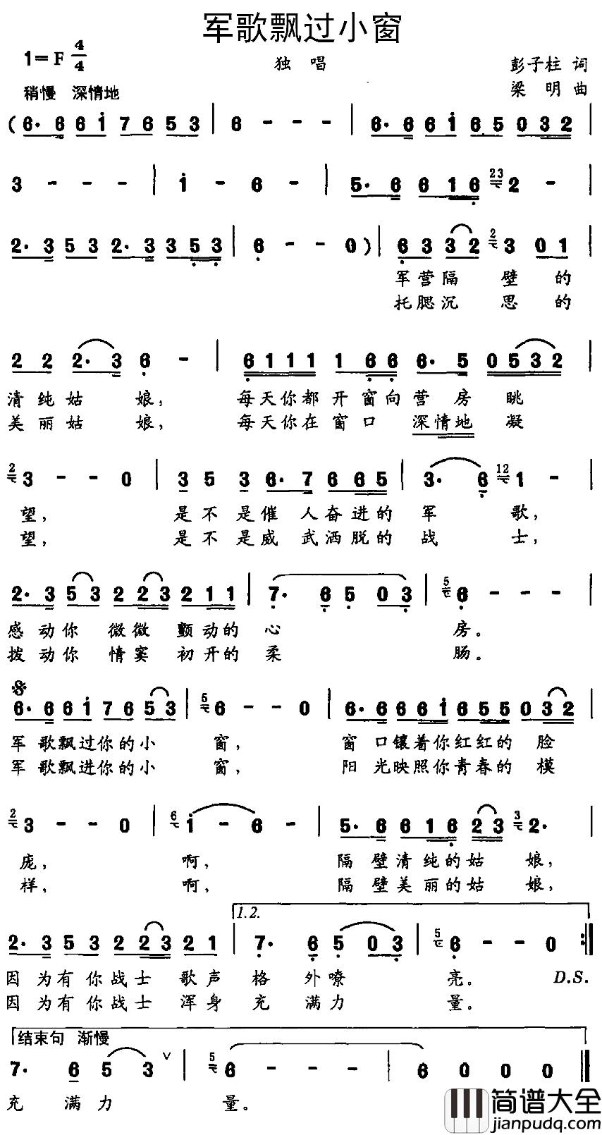 军歌飘过小窗简谱_彭子柱词_梁明曲