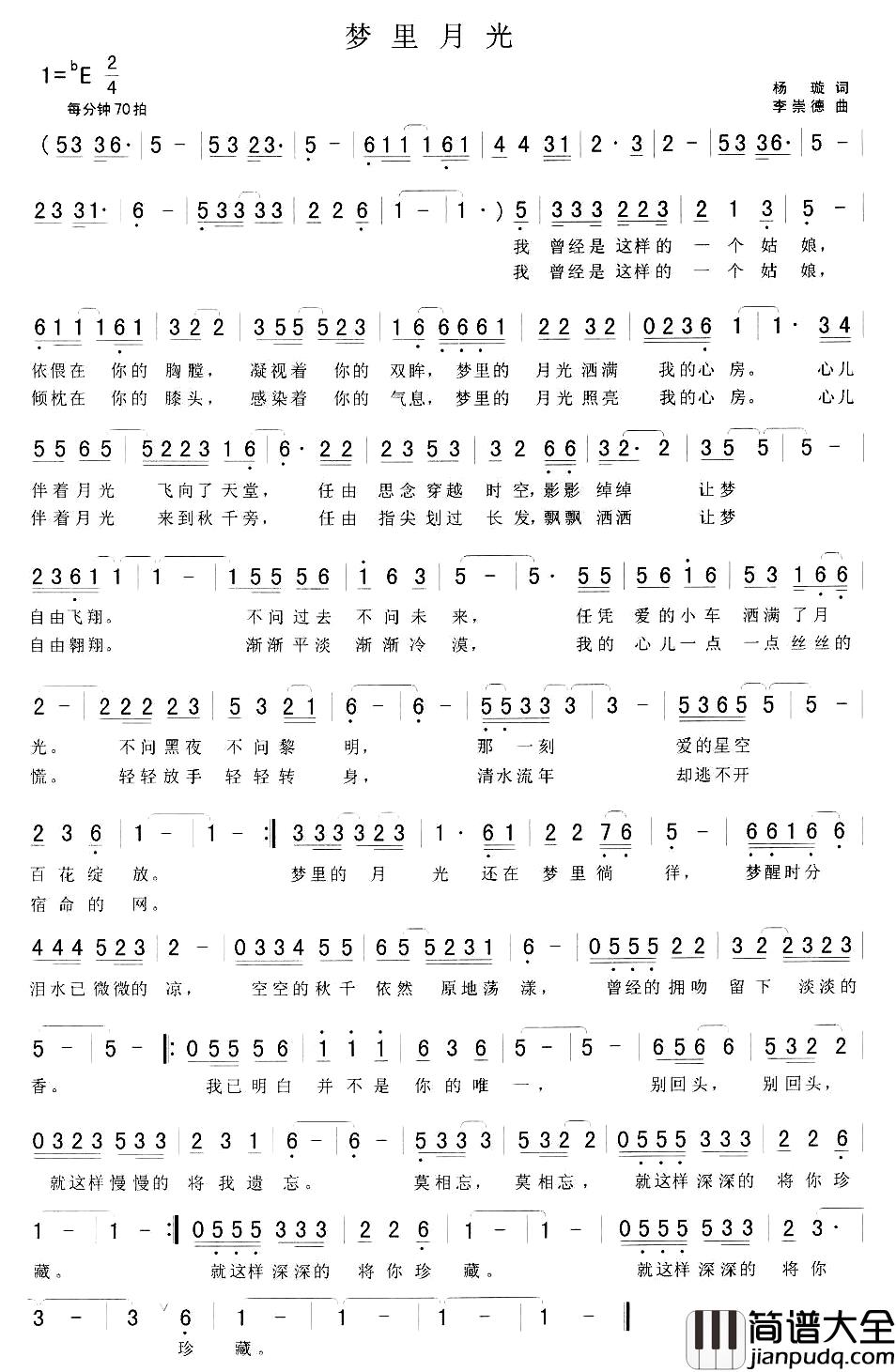 梦里月光简谱_杨璇词/李崇德曲岳佳_