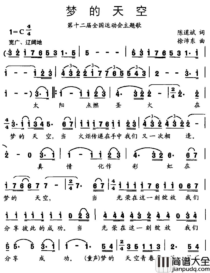 梦的天空简谱_第十二届全国运动会主题歌群星演唱_